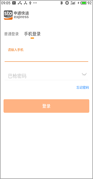 申行者快递员app最新版登录方式