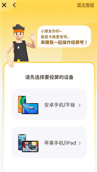 小小运动家app怎么投屏?