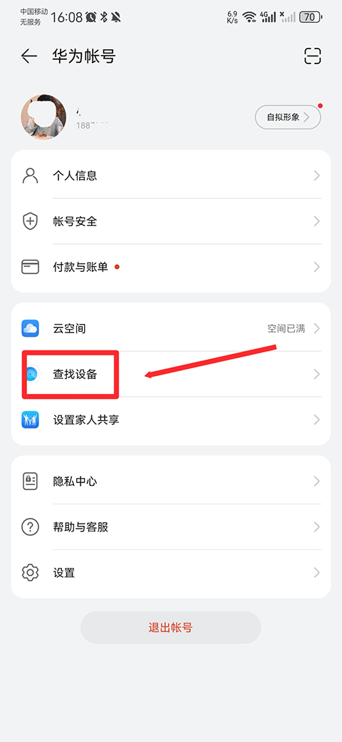 华为帐号app如何查找丢失的手机