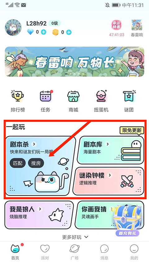 我是谜剧本杀app新手教程-365攻略星