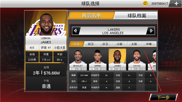 NBA2K20手游豪华存档版 - 王朝模式怎么玩?