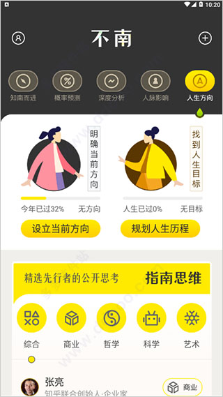 不南app使用说明