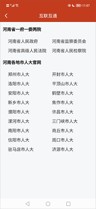 河南人大客户端简单使用指南