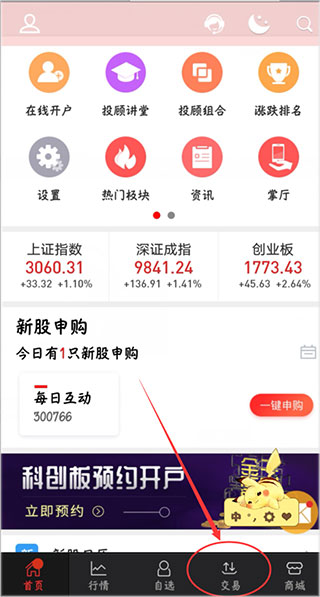 恒泰金玉管家如何进行基金赎回?-365攻略星
