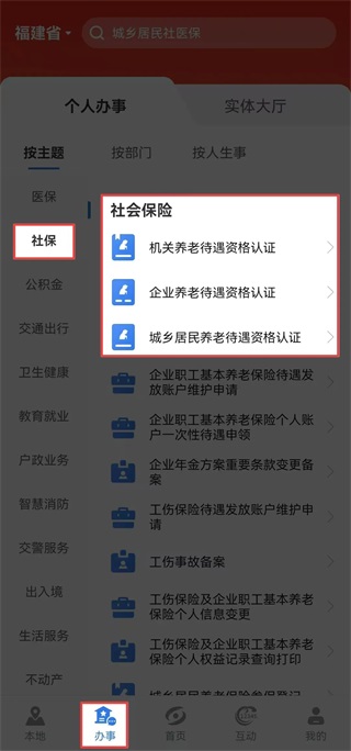 闽政通养老金资格认证指南-365攻略星