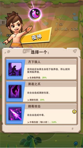 家园卫士官方版技能系统介绍