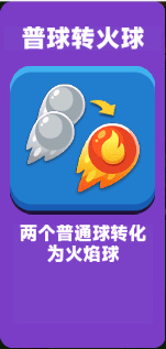 疯狂炮炮兵手游火焰球进阶玩法介绍