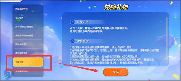 宝可梦大集结怎么使用兑换码