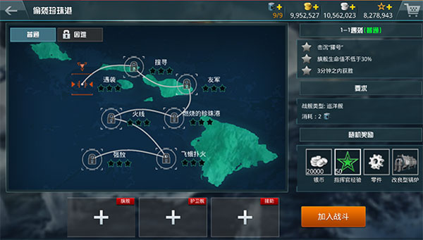战舰猎手玩法介绍