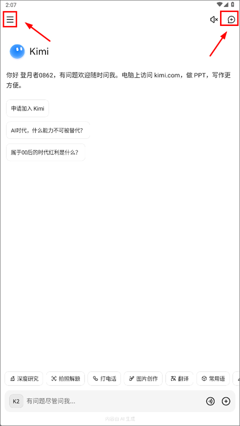 Kimi怎么删除聊天记录?怎么删除历史会话?-365攻略星