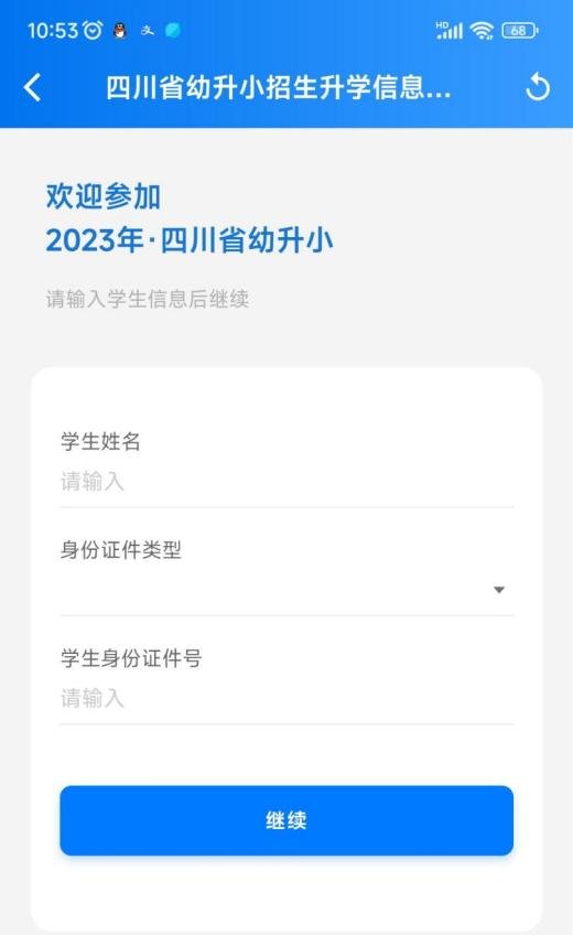 川教通怎么网上报名入学?