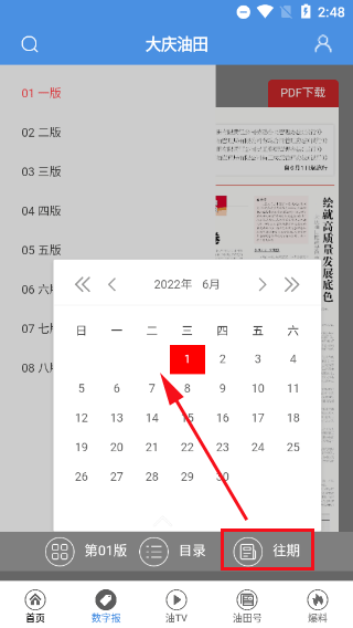 大庆油田app软件使用指南