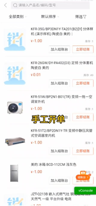 美云销app如何手动开单