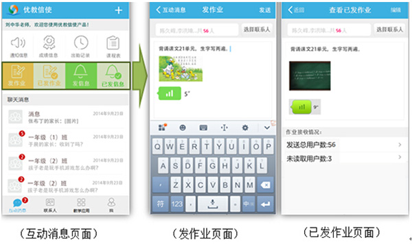 优教信使教师版手机app怎么使用?