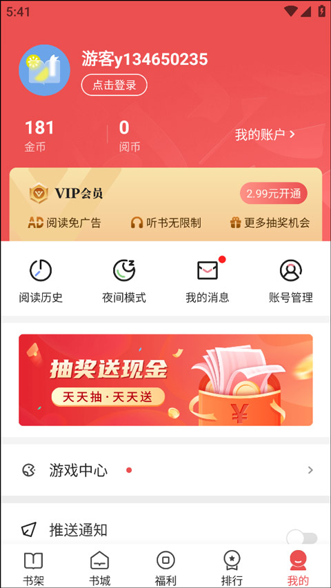 阅友小说苹果版app能提现吗?
