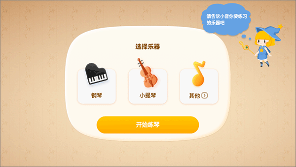 来音ai智能陪练使用教程