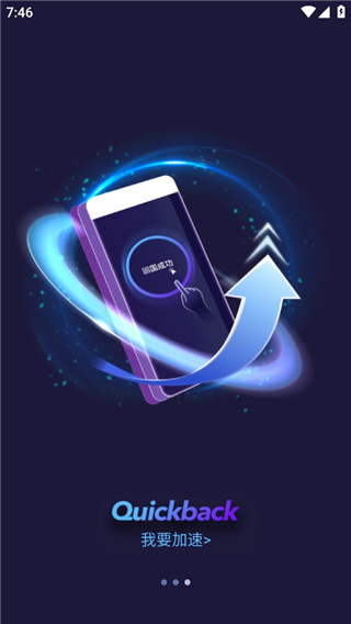 Quickback加速器官方最新版使用介绍-365攻略星