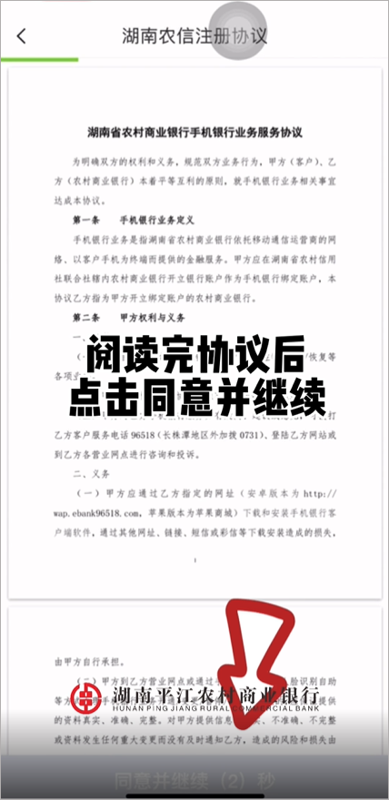 湖南农信手机银行怎么注册?