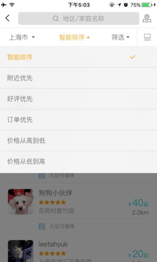 小狗在家app怎么寄养宠物?