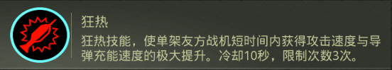 战鹰雄风战斗技能介绍