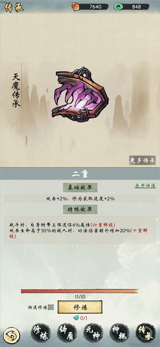 修真江湖2之开局快速修炼攻略