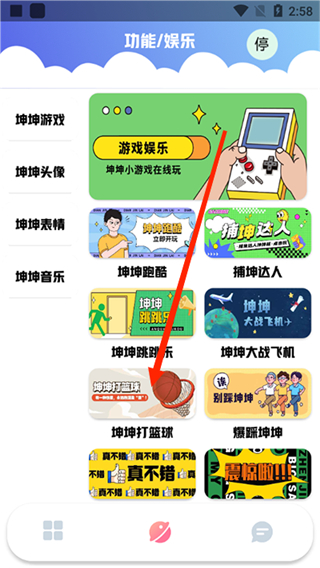 鸡乐盒plus软件最新版怎么打篮球?