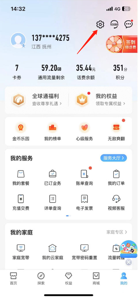 中国移动网上营业厅app如何切换号码登录