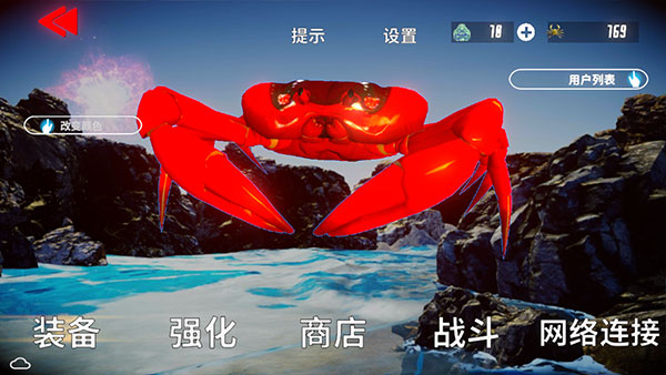 蟹王争霸国际服中文版怎么换螃蟹