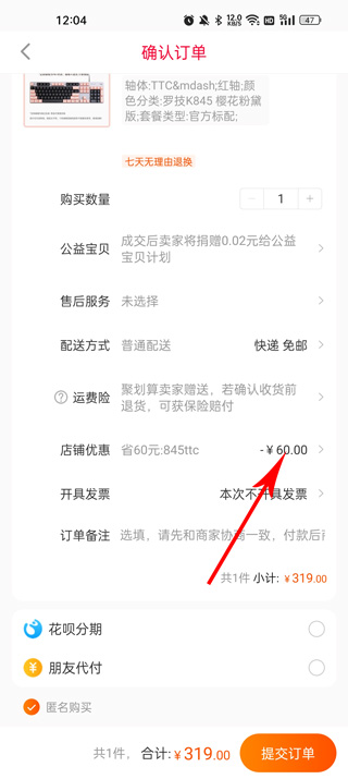 一淘返利app怎么使用优惠券
