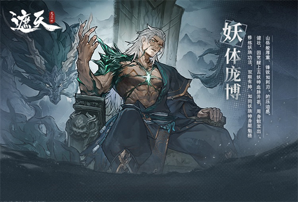 遮天凡尘一叶九游版角色介绍
