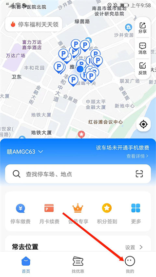 捷停车app如何开发票？