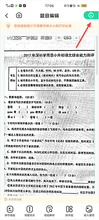 爱立熊app如何打印错题