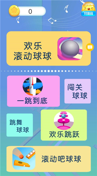 欢乐滚动球球怎么玩