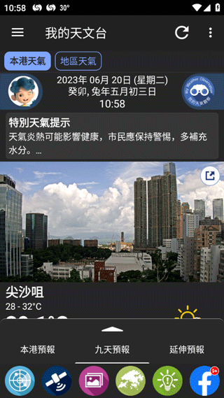 我的天文台app最新版使用教程-365攻略星