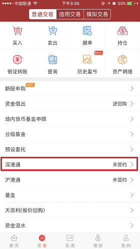 平安证券交易软件手机版怎么进行深港通交易？-365攻略星