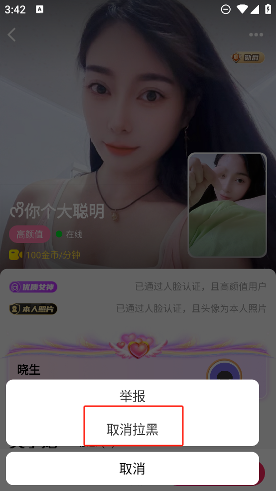么么聊app怎么查看黑名单