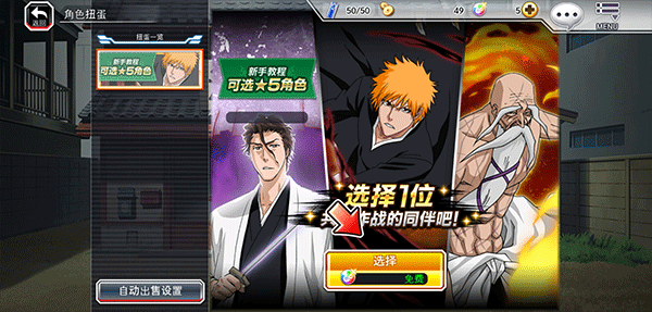 Bleach Brave Souls新手攻略