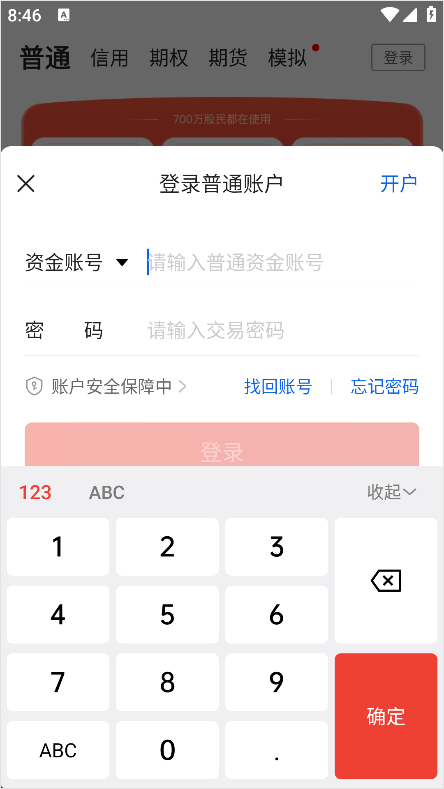 中金财富App怎么买股票