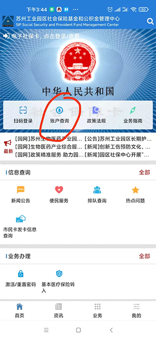 园区社保中心app怎么查公积金余额