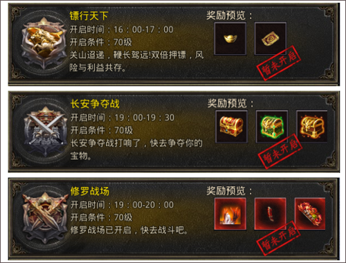 龙戒传奇手游高爆版每日活动攻略