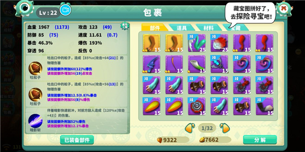 怪物工程师攻略