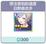 project sekai日服抽卡介绍