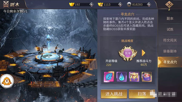 隐侠风云每日挑战攻略