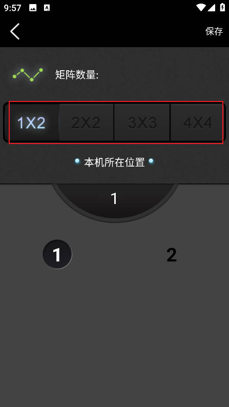 分屏大师App怎么设置矩阵数量