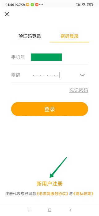 老来app怎么认证