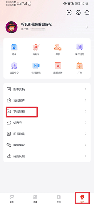 东奥会计官方网校app如何下载视频