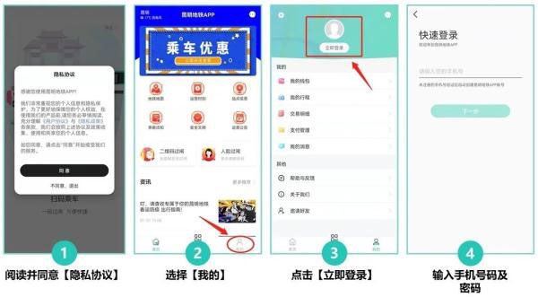 昆明地铁app最新版刷脸乘车具体流程