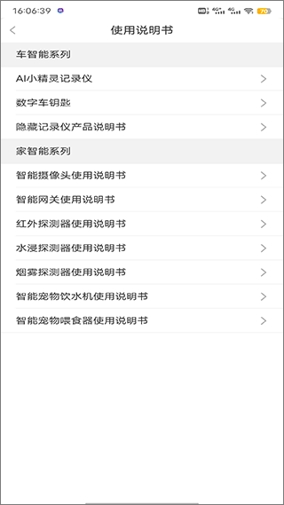 智享车生活app怎么用?