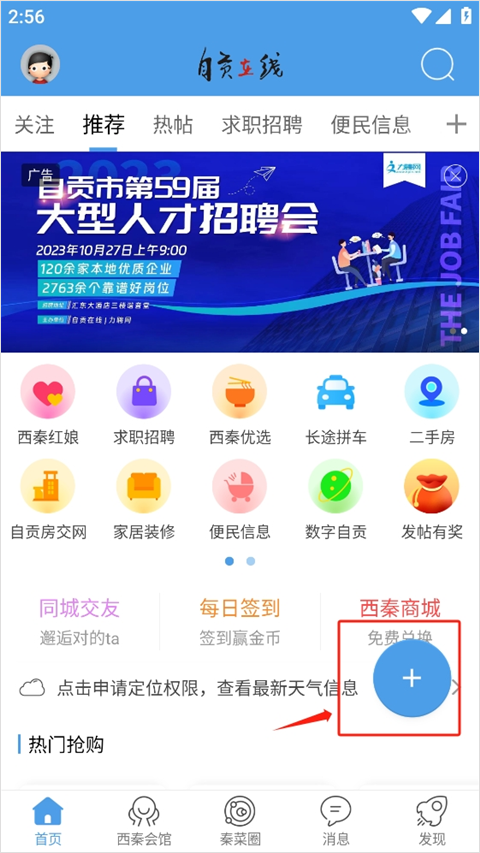 自贡在线app怎么发帖?