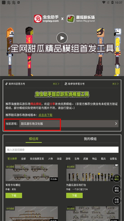 甜瓜游乐场模组工具手机版中文版怎么用?
